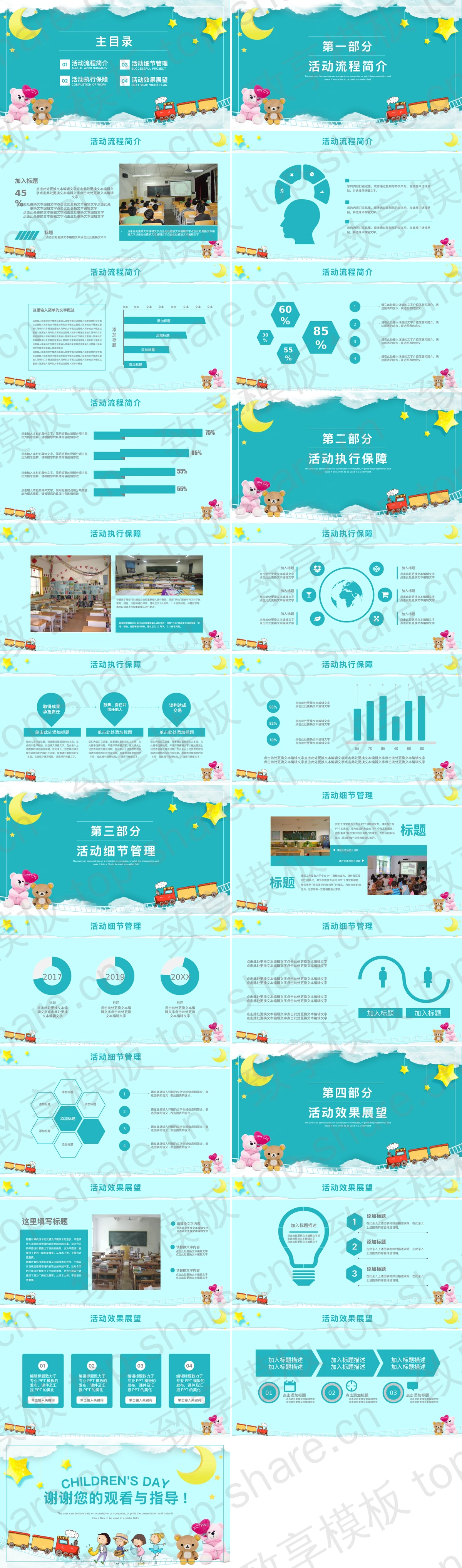 图片[2]-可爱卡通儿童节PPT模板免费下载 - 致享TOP-SHARE-致享TOP-SHARE