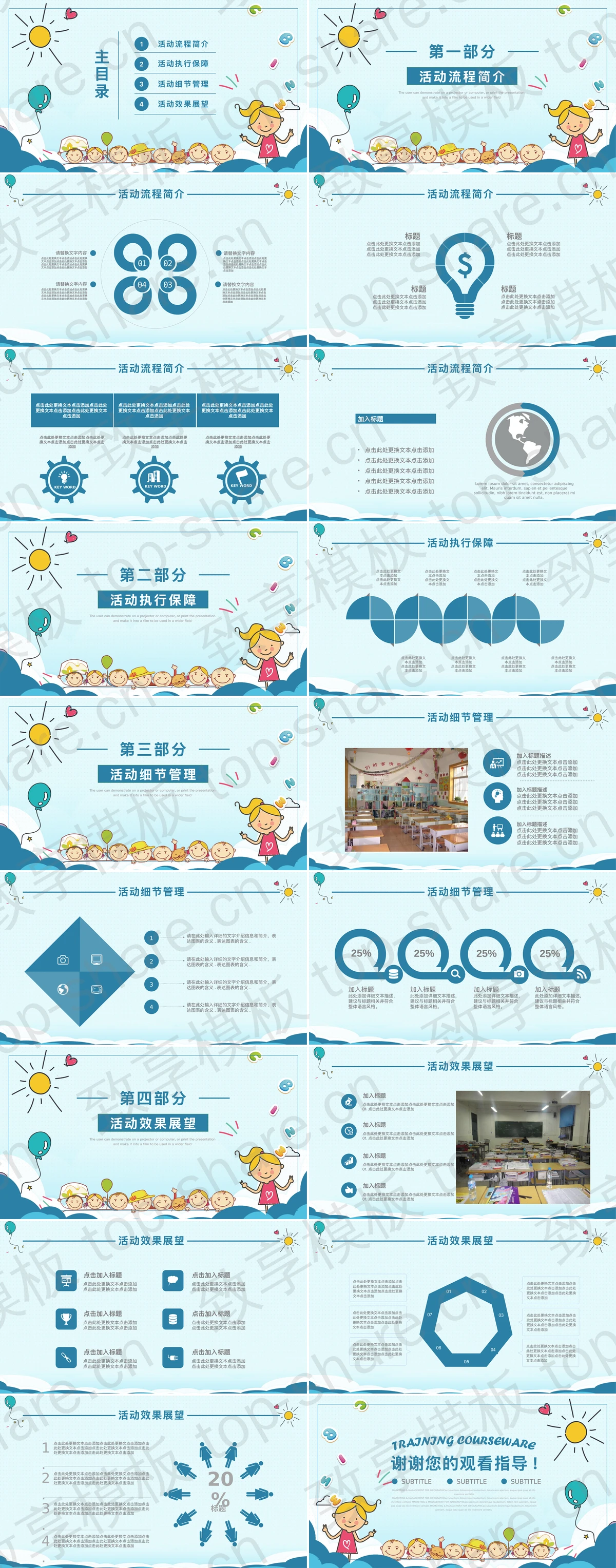 图片[2]-可爱童趣卡通六一儿童节PPT模板 - 致享TOP-SHARE-致享TOP-SHARE
