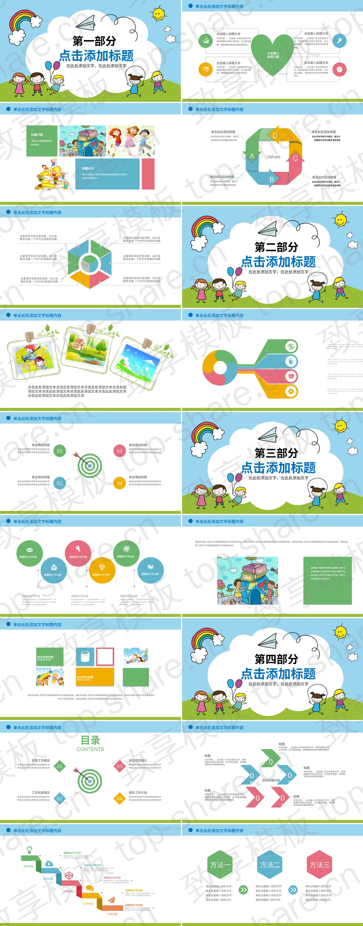 图片[2]-彩色动态可爱六一儿童节PPT模板 - 致享TOP-SHARE-致享TOP-SHARE