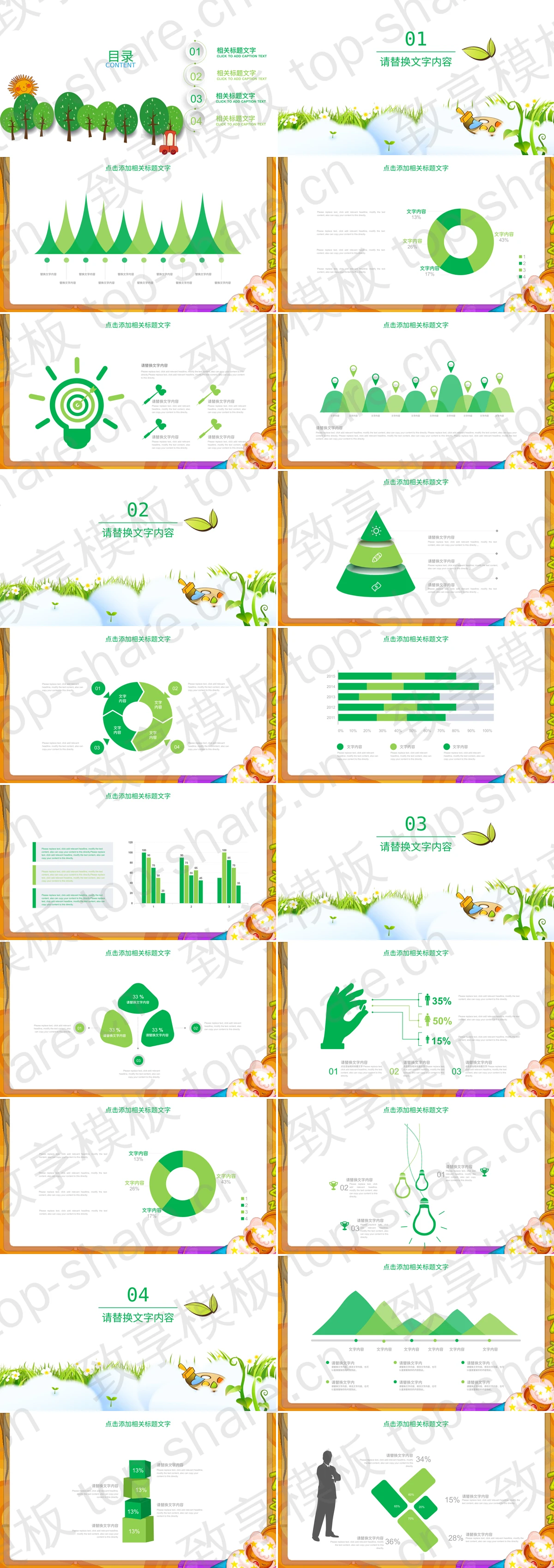 图片[2]-卡通幼儿成长教育PPT模板 - 致享TOP-SHARE-致享TOP-SHARE