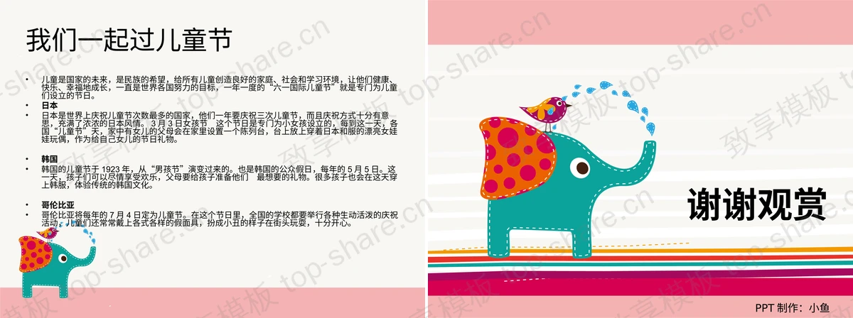 图片[2]-卡通插画背景的快乐儿童节PPT模板下载 - 致享TOP-SHARE-致享TOP-SHARE