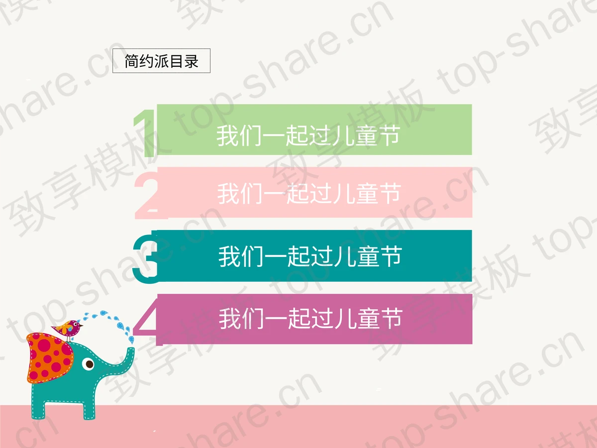卡通插画背景的快乐儿童节PPT模板下载-致享TOP-SHARE
