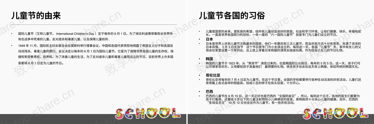 图片[2]-Happy Children`s Day儿童节快乐PPT模板 - 致享TOP-SHARE-致享TOP-SHARE