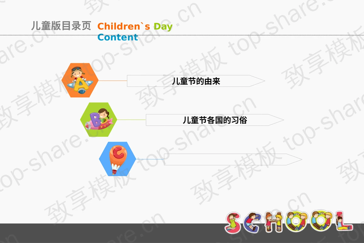 Happy Children`s Day儿童节快乐PPT模板-致享TOP-SHARE