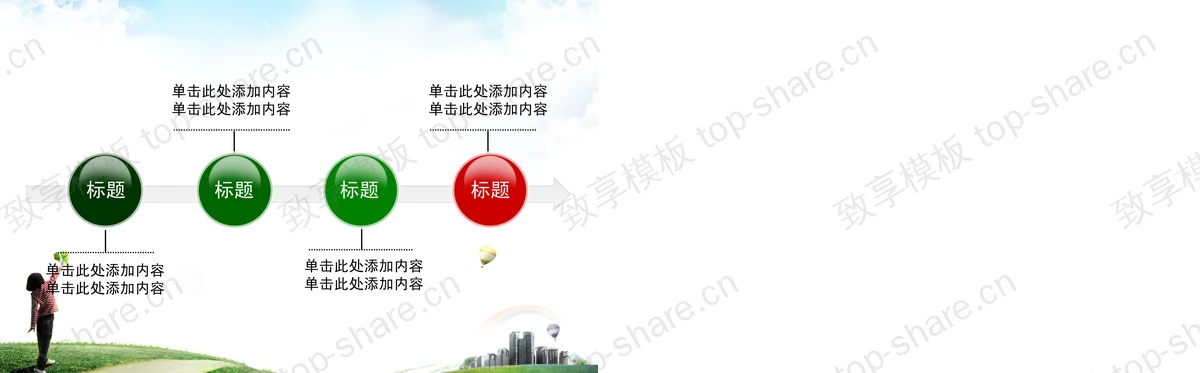 图片[2]-淡雅儿童PowerPoint模板下载 - 致享TOP-SHARE-致享TOP-SHARE