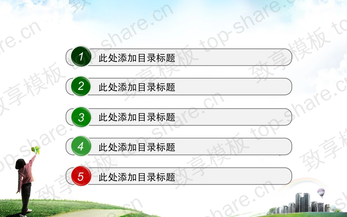 淡雅儿童PowerPoint模板下载-致享TOP-SHARE