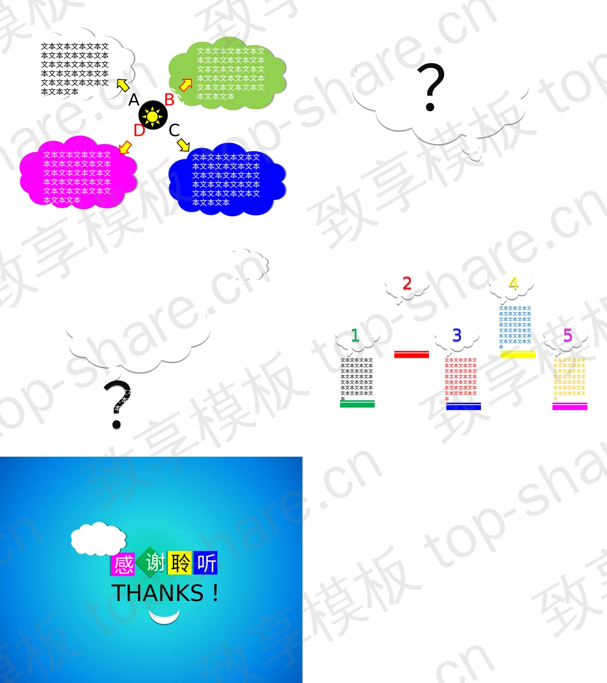 图片[2]-欢度六一PPT模板下载 - 致享TOP-SHARE-致享TOP-SHARE