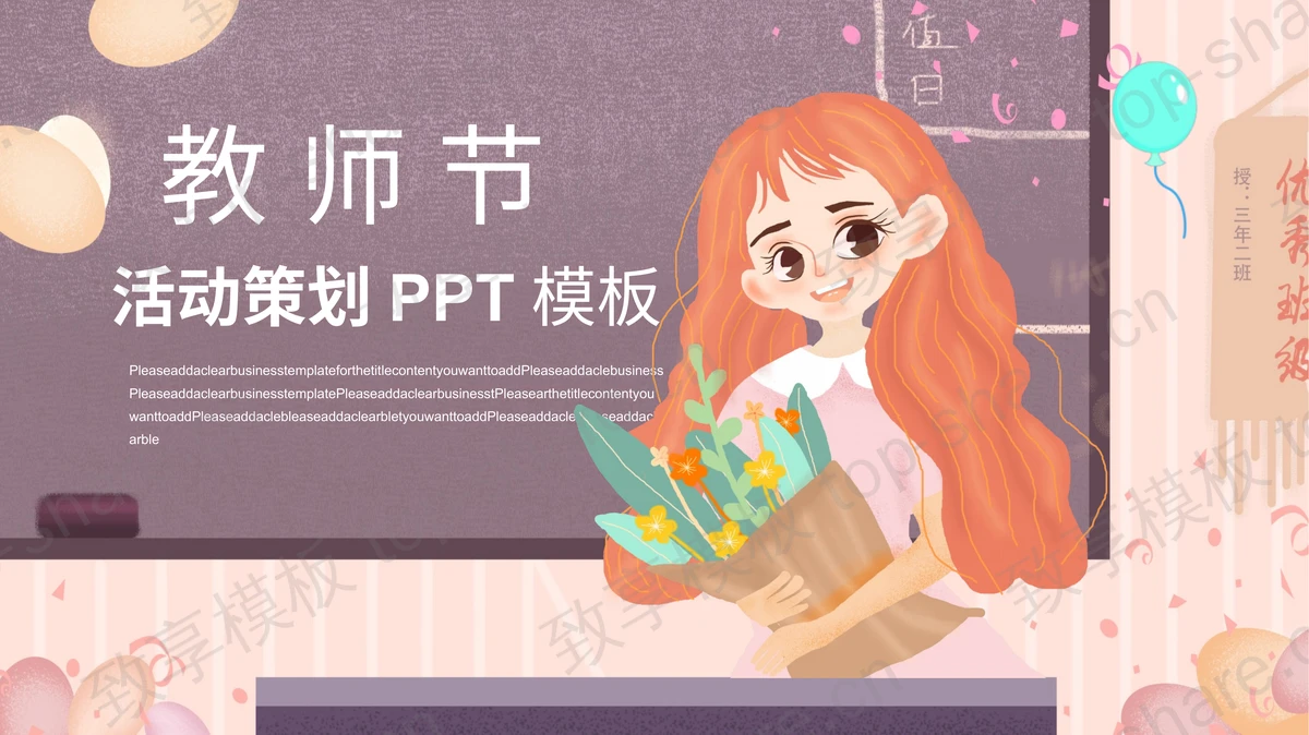 手捧鲜花的老师背景插画风教师节PPT模板下载-致享TOP-SHARE