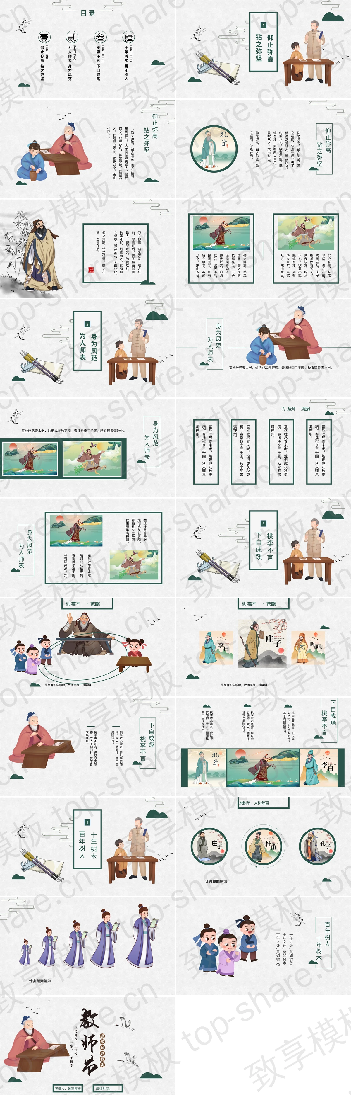 图片[2]-教书先生与学生背景的教师节PPT模板下载 - 致享TOP-SHARE-致享TOP-SHARE