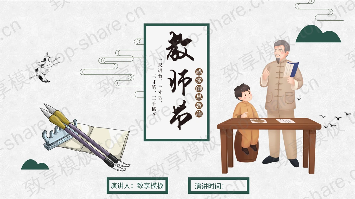 教书先生与学生背景的教师节PPT模板下载-致享TOP-SHARE