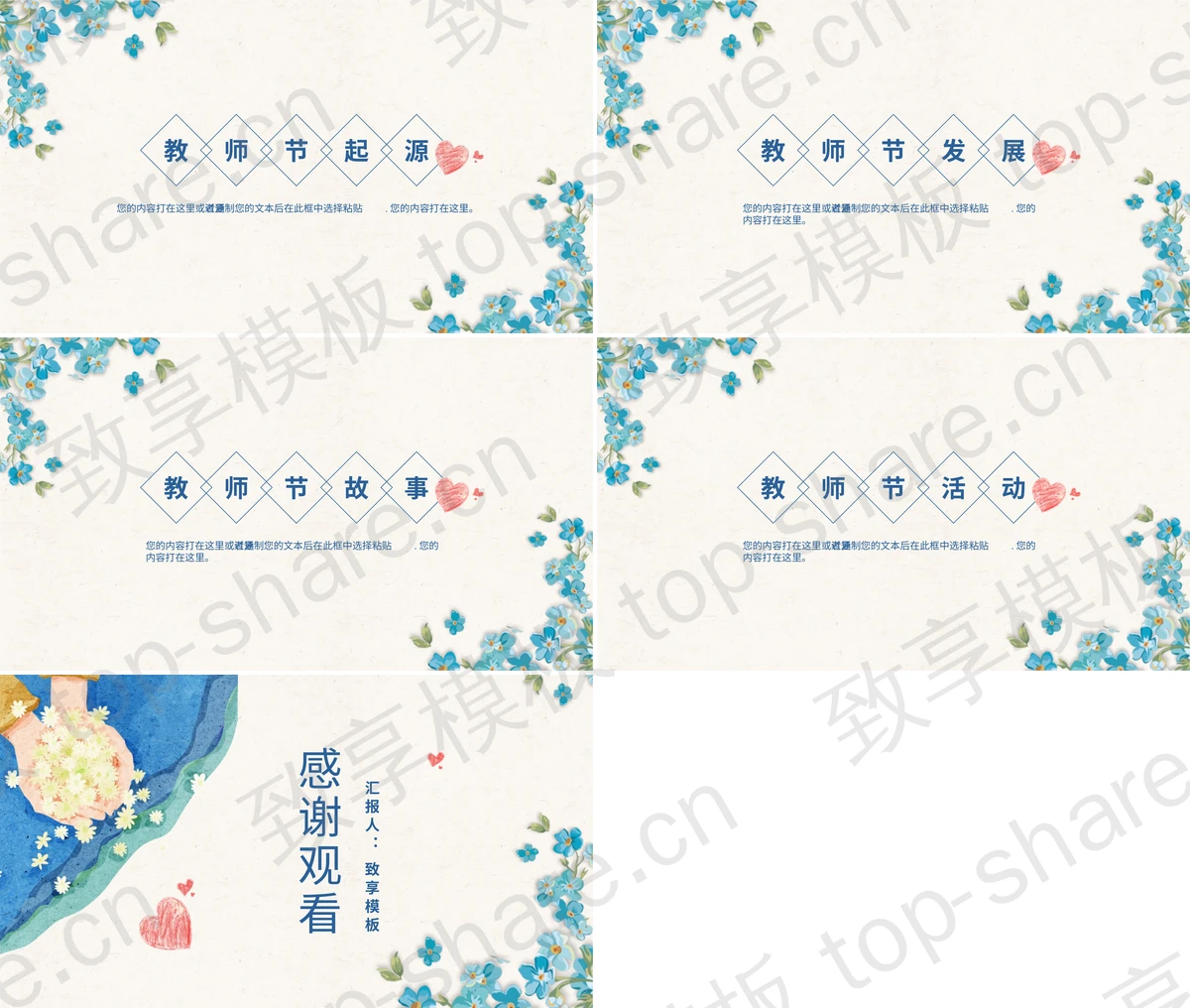 图片[2]-水彩手捧花朵背景的诲人不倦教师节PPT模板 - 致享TOP-SHARE-致享TOP-SHARE