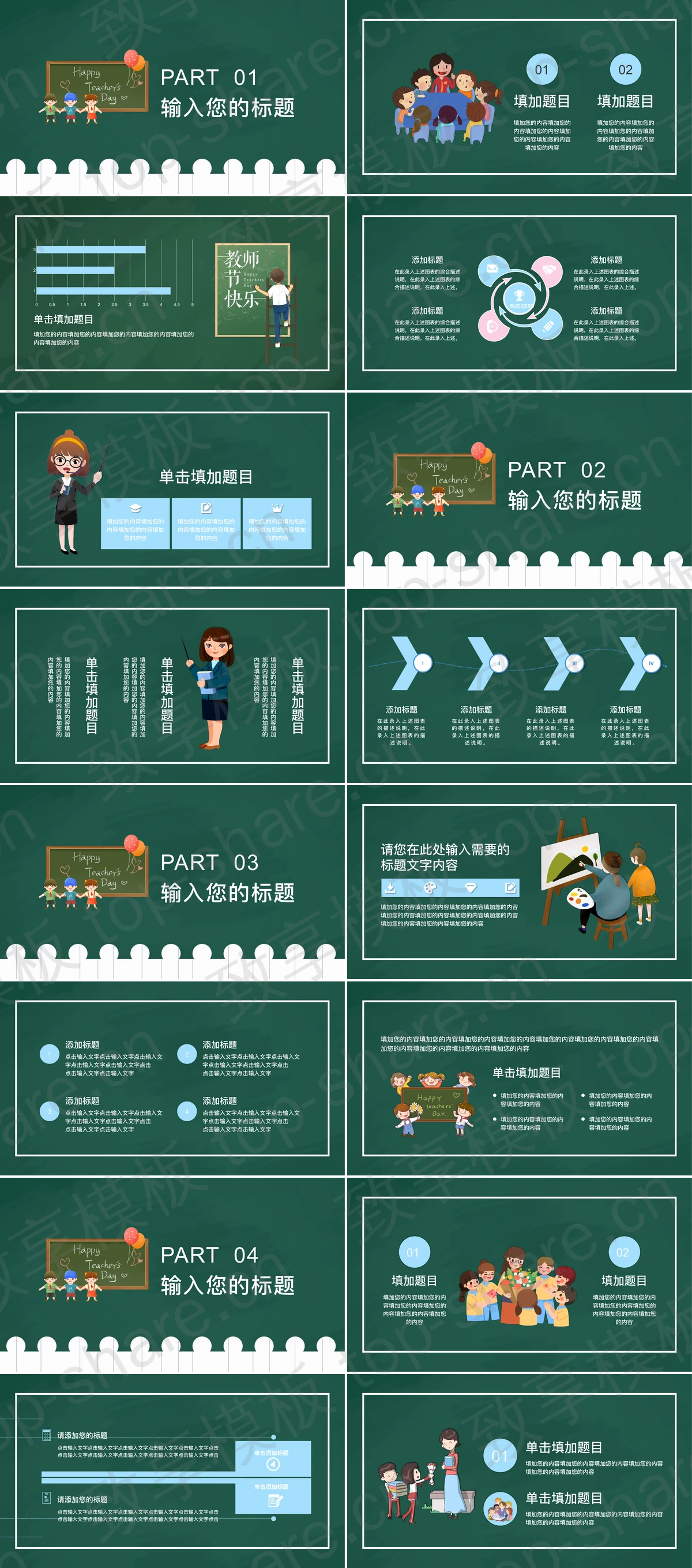 图片[2]-绿色黑板手绘风教师节快乐PPT模板 - 致享TOP-SHARE-致享TOP-SHARE