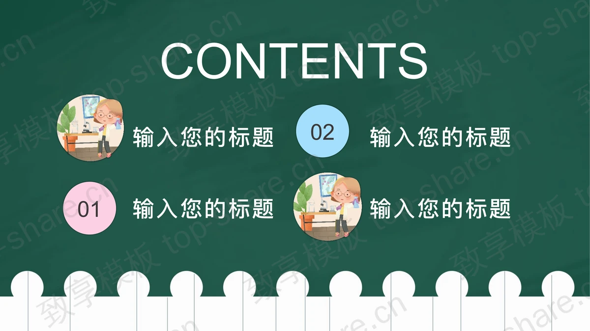 绿色黑板手绘风教师节快乐PPT模板-致享TOP-SHARE