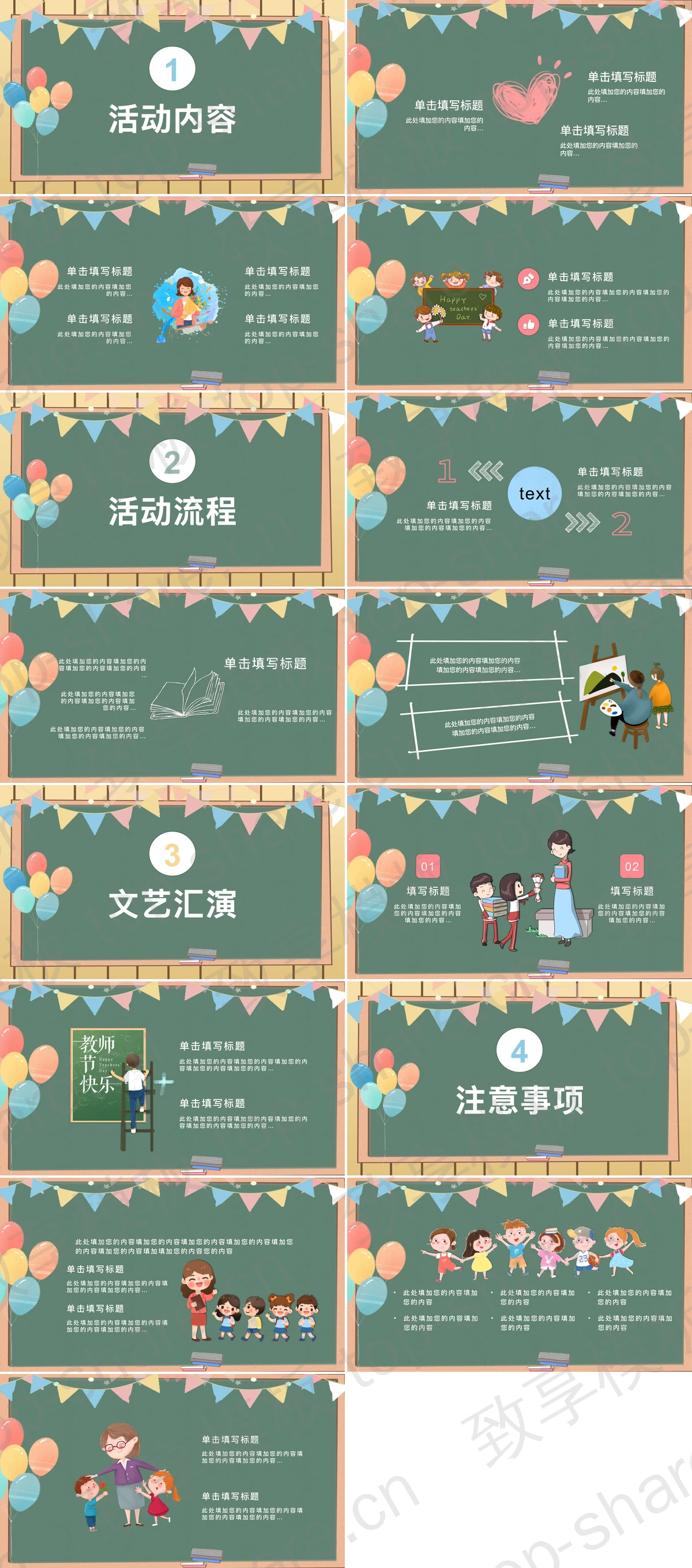 图片[2]-彩色卡通9.10教师节活动策划PPT模板下载 - 致享TOP-SHARE-致享TOP-SHARE
