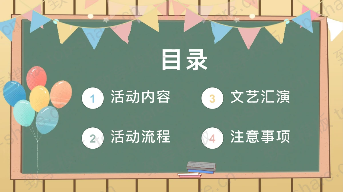 彩色卡通9.10教师节活动策划PPT模板下载-致享TOP-SHARE
