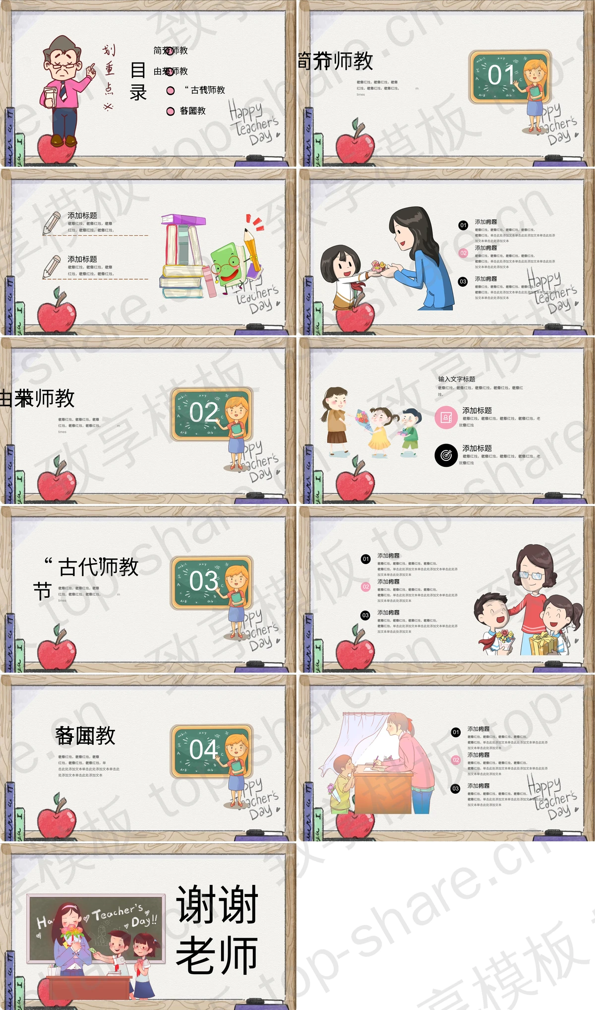 图片[2]-卡通木制边框背景教师节介绍PPT模板 - 致享TOP-SHARE-致享TOP-SHARE