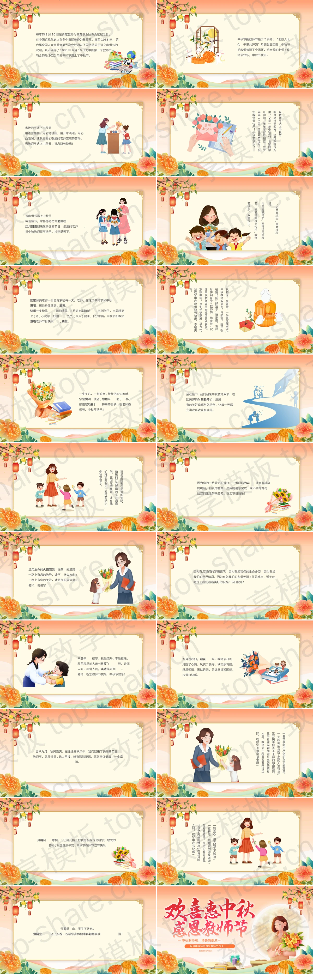 图片[2]-欢喜惠中秋，感恩教师节PPT模板 - 致享TOP-SHARE-致享TOP-SHARE