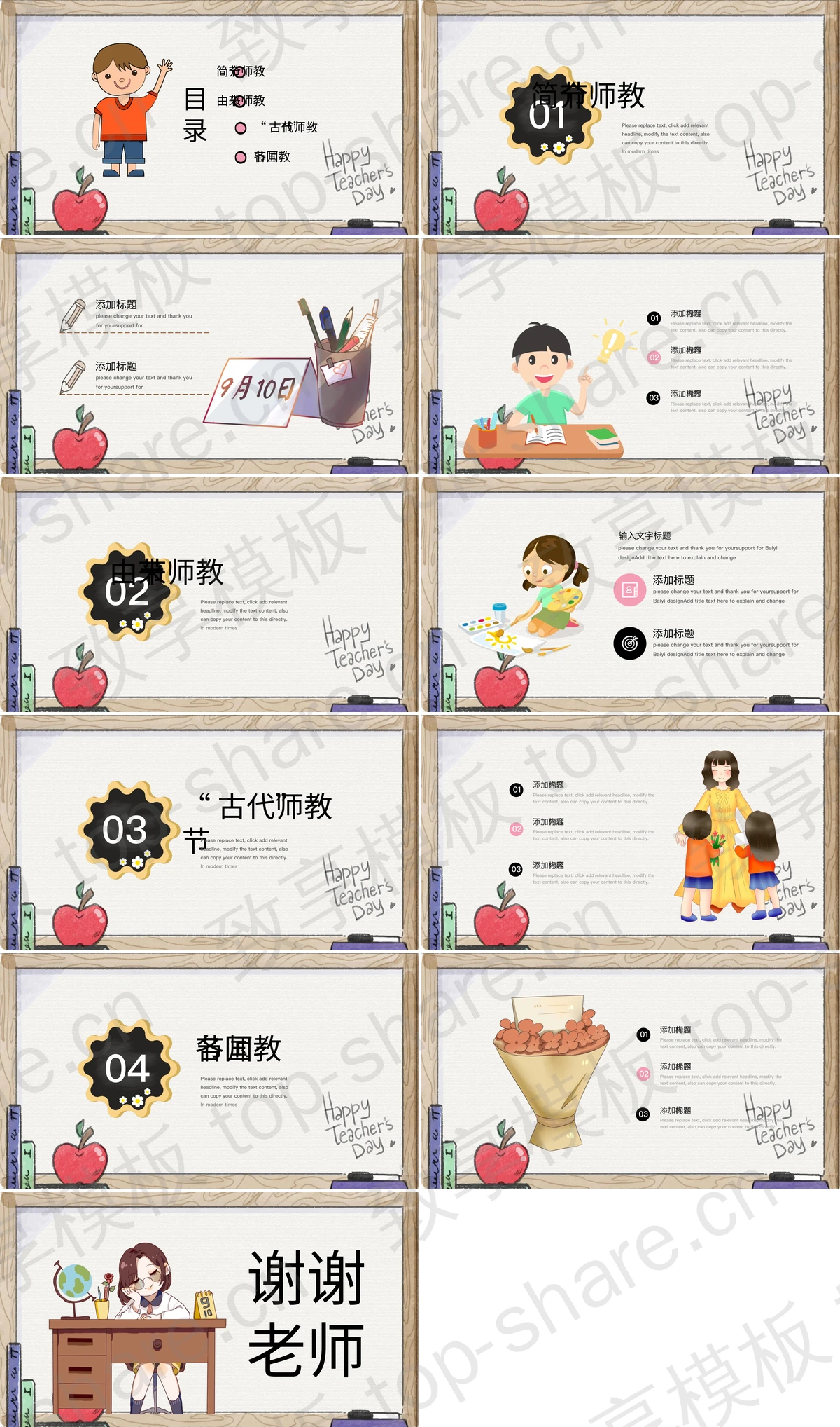 图片[2]-卡通手绘教师节PPT模板 - 致享TOP-SHARE-致享TOP-SHARE