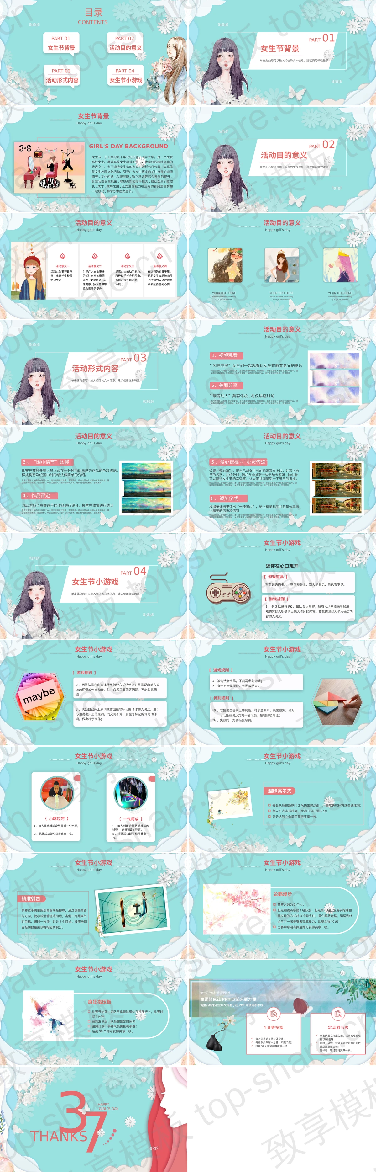 图片[2]-精美三七女生节活动策划PPT模板 - 致享TOP-SHARE-致享TOP-SHARE