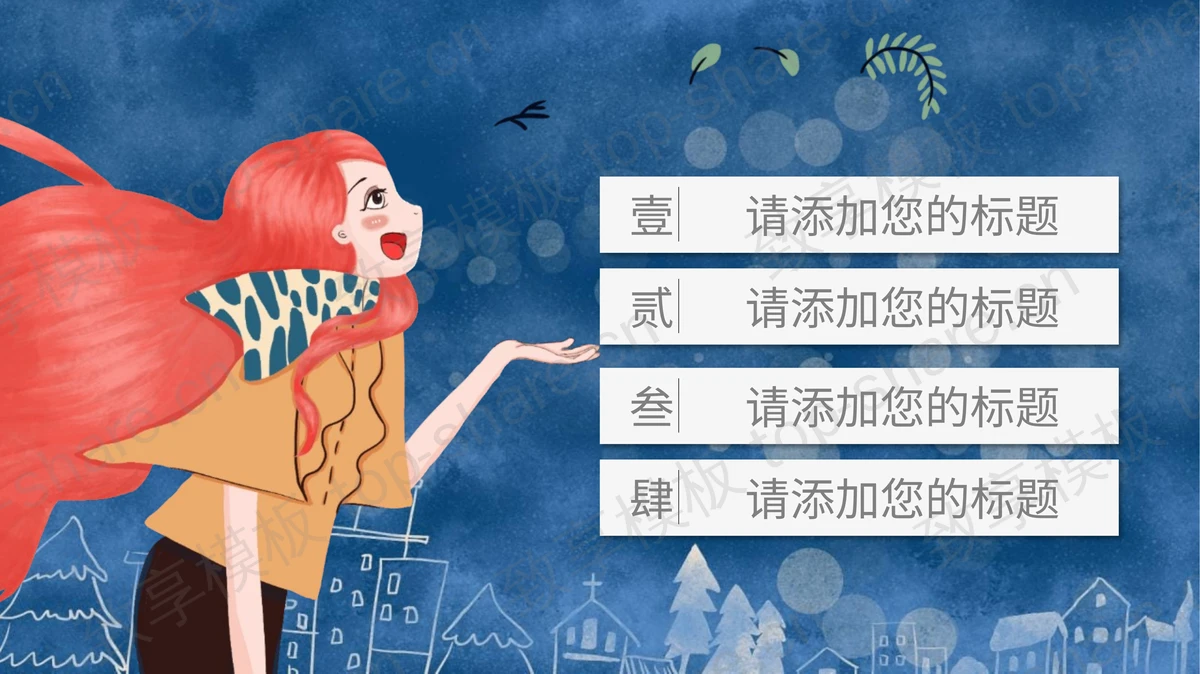 水彩绘制的时尚女性背景三八女王节PPT模板-致享TOP-SHARE