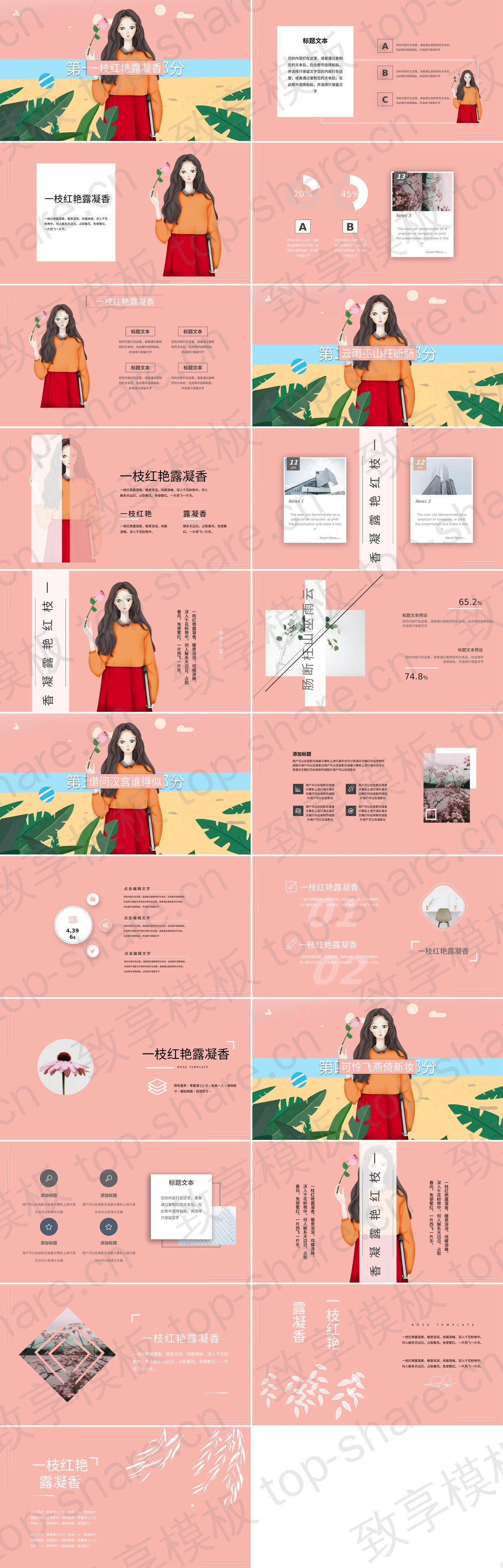 图片[2]-精致三七女生节PPT模板 - 致享TOP-SHARE-致享TOP-SHARE
