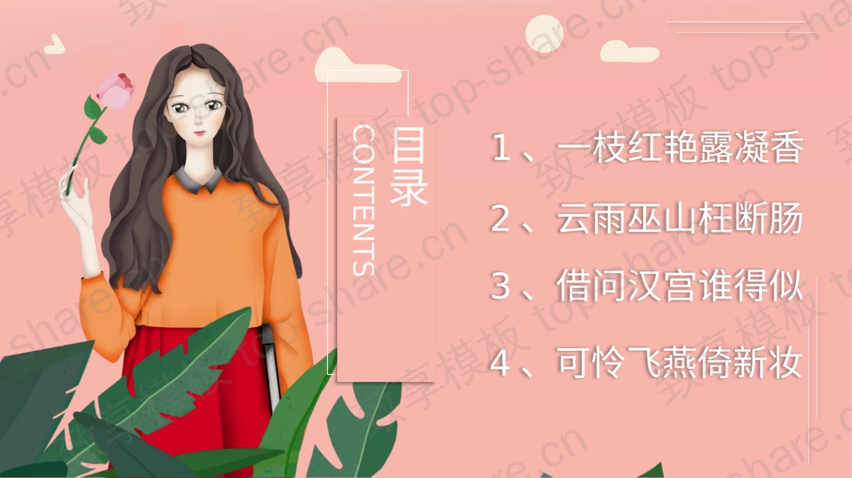 精致三七女生节PPT模板-致享TOP-SHARE