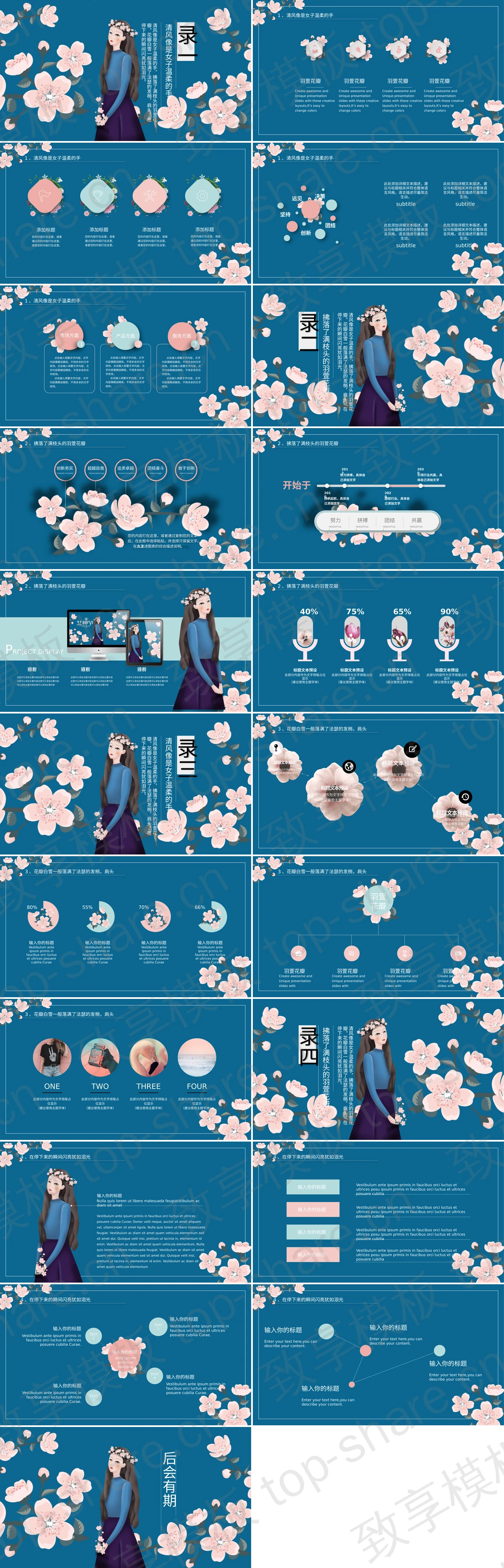 图片[2]-唯美文艺桃花美女背景的女神节PPT模板 - 致享TOP-SHARE-致享TOP-SHARE