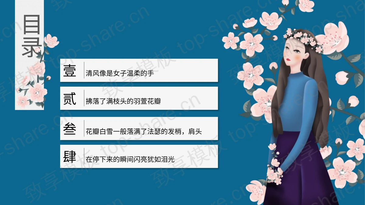 唯美文艺桃花美女背景的女神节PPT模板-致享TOP-SHARE