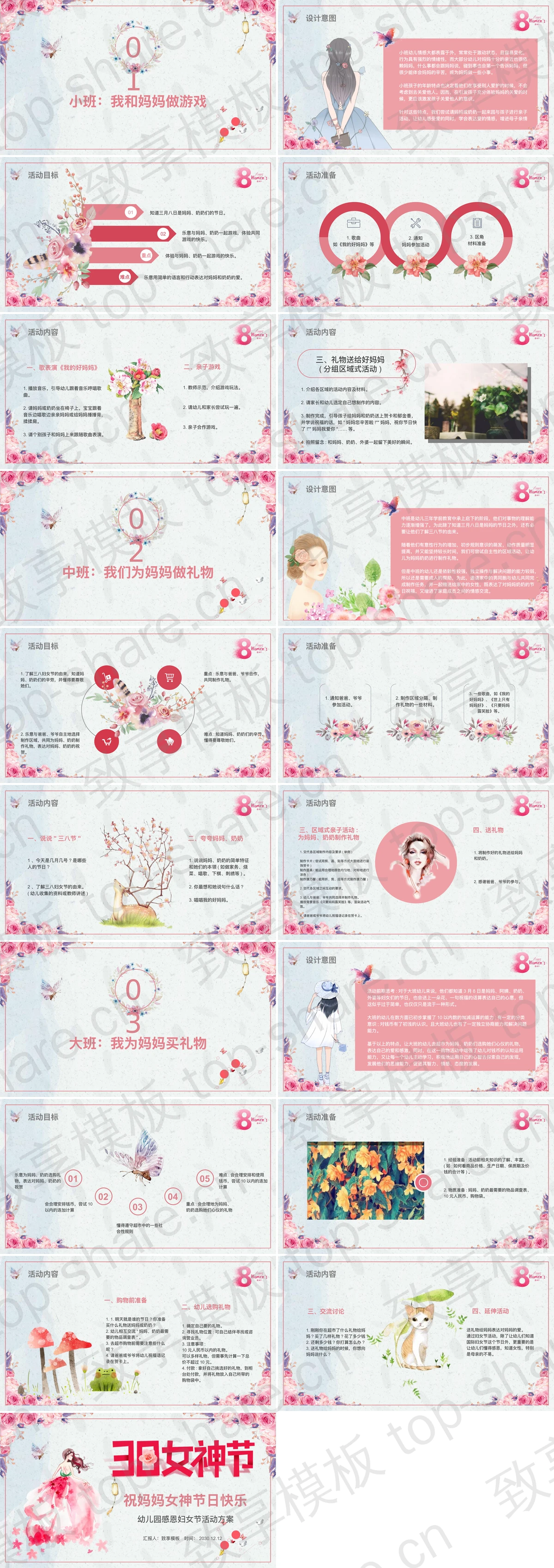 图片[2]-粉色水彩三八女神节幼儿园活动策划PPT模板 - 致享TOP-SHARE-致享TOP-SHARE