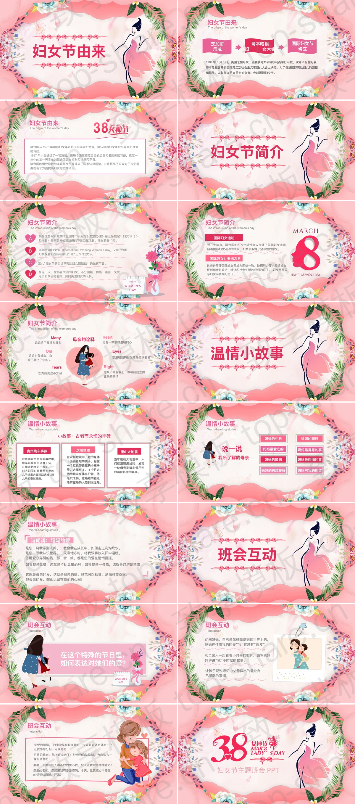 图片[2]-三八妇女节主题班会PPT下载 - 致享TOP-SHARE-致享TOP-SHARE