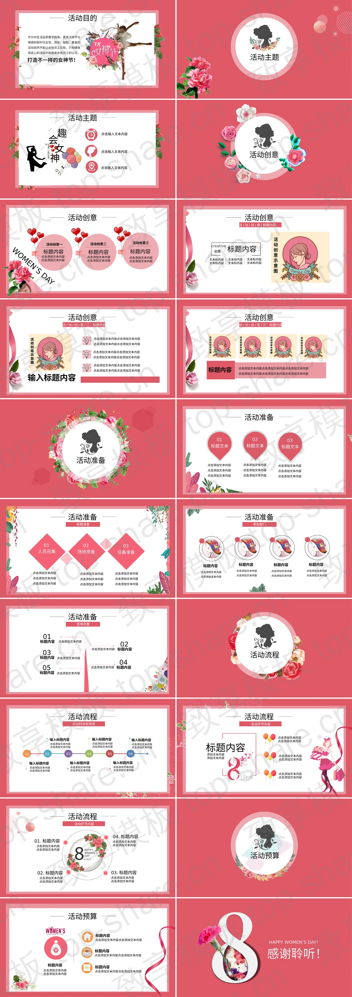 图片[2]-粉色女人剪影背景的三八妇女节PPT模板 - 致享TOP-SHARE-致享TOP-SHARE