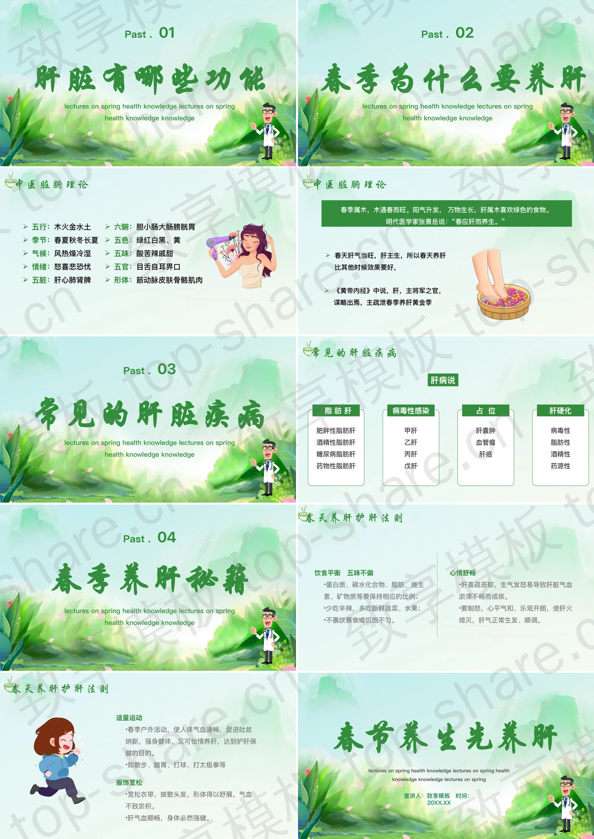 图片[2]-绿色古风春节养生先养肝PPT模板 - 致享TOP-SHARE-致享TOP-SHARE