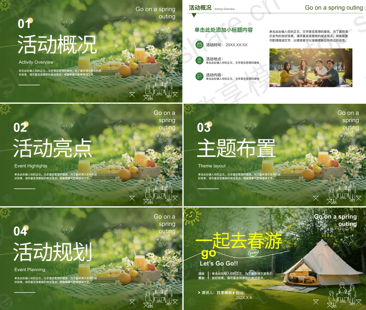 图片[2]-绿色户外帐篷背景“一起去春游”春游活动策划PPT模板 - 致享TOP-SHARE-致享TOP-SHARE