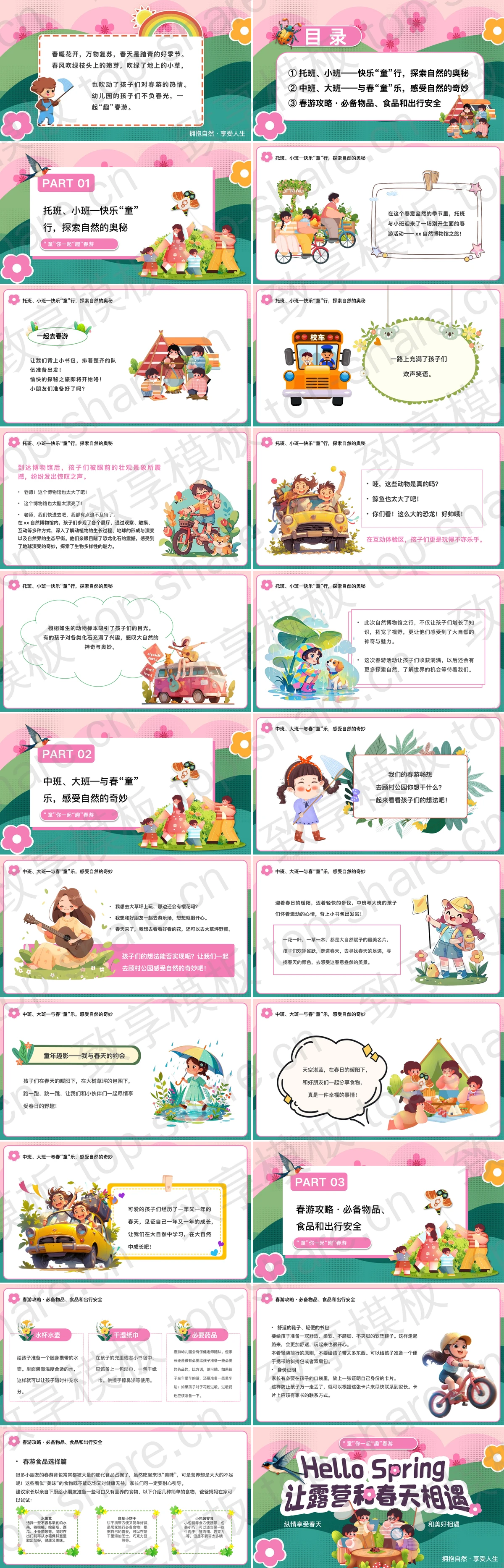 图片[2]-彩色卡通风格“让露营和春天相遇”幼儿园春游踏青活动策划PPT模板 - 致享TOP-SHARE-致享TOP-SHARE