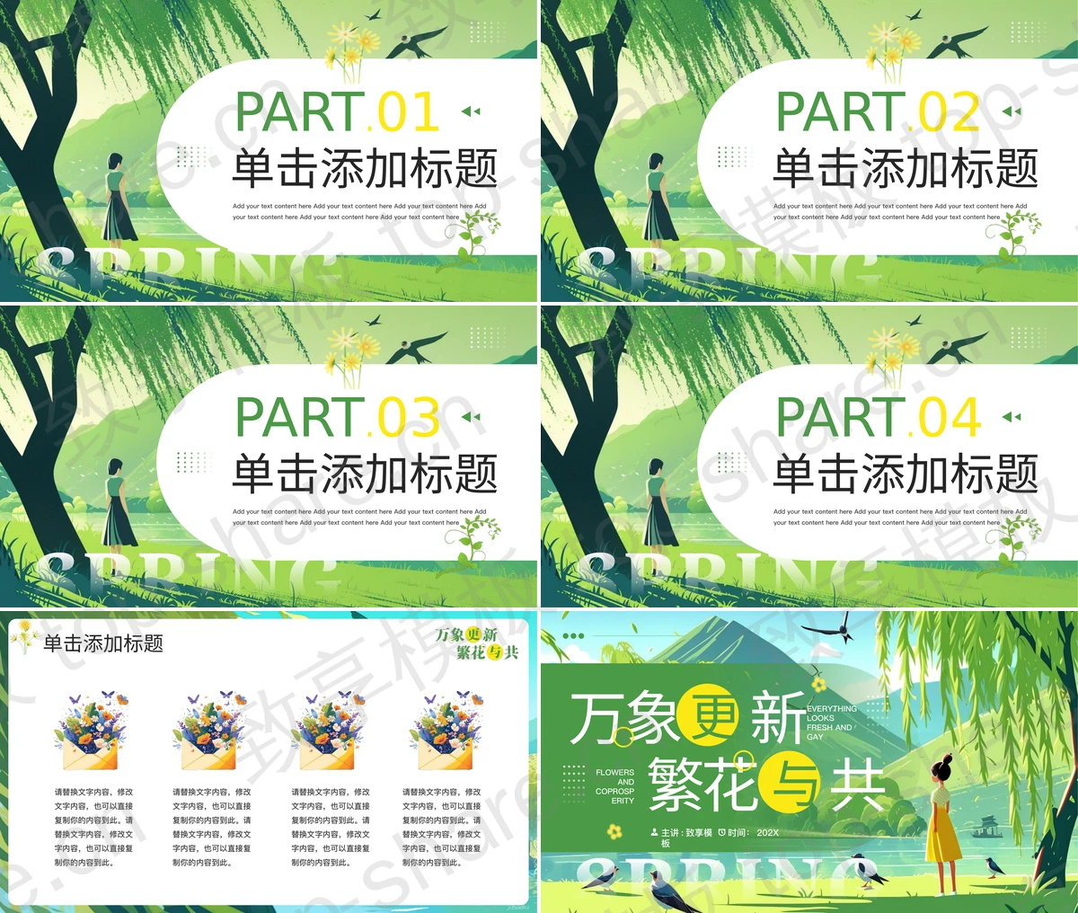 图片[2]-绿色清新“万象更新繁花与共”春日主题通用PPT模板 - 致享TOP-SHARE-致享TOP-SHARE