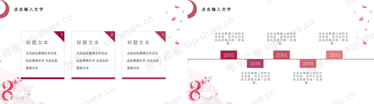 图片[2]-精美38女神节PPT模板 - 致享TOP-SHARE-致享TOP-SHARE