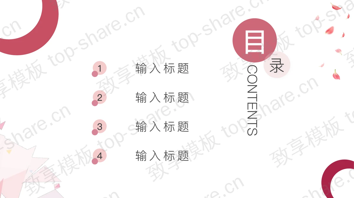 精美38女神节PPT模板-致享TOP-SHARE