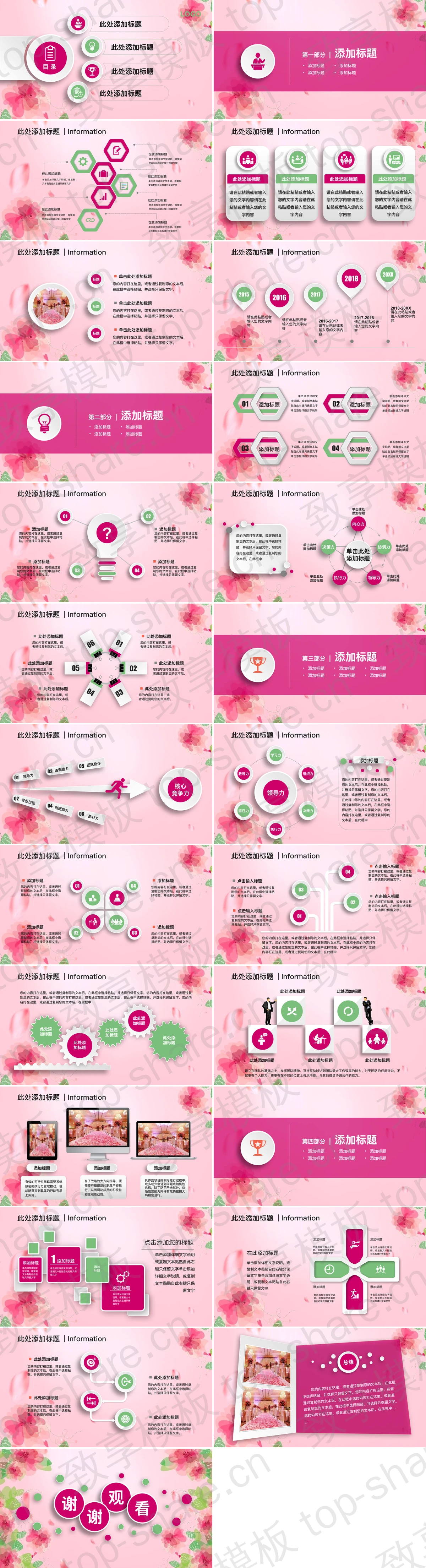 图片[2]-粉色水彩背景的三八妇女节活动方案PPT模板 - 致享TOP-SHARE-致享TOP-SHARE