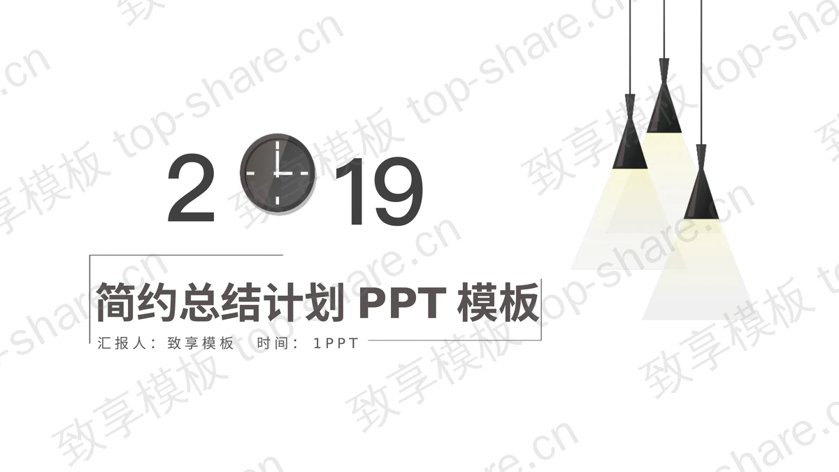 简洁吊灯背景的艺术设计PPT模板 - 致享TOP-SHARE-致享TOP-SHARE