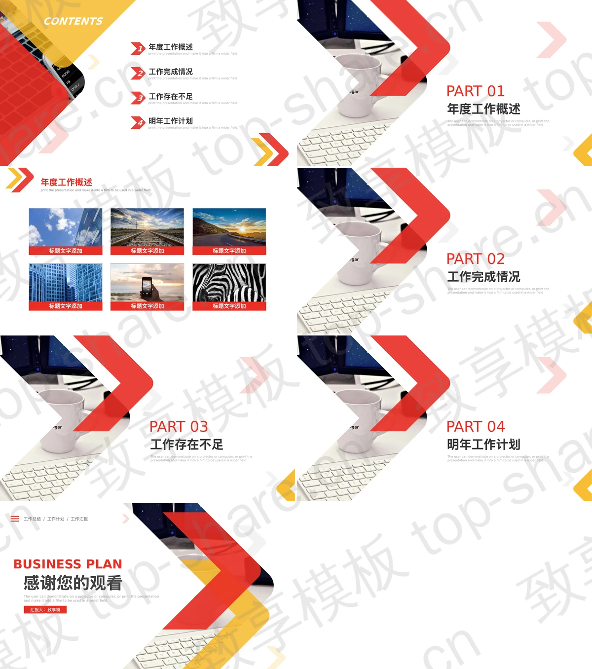 图片[2]-红黄简洁工作汇报PPT模板 - 致享TOP-SHARE-致享TOP-SHARE