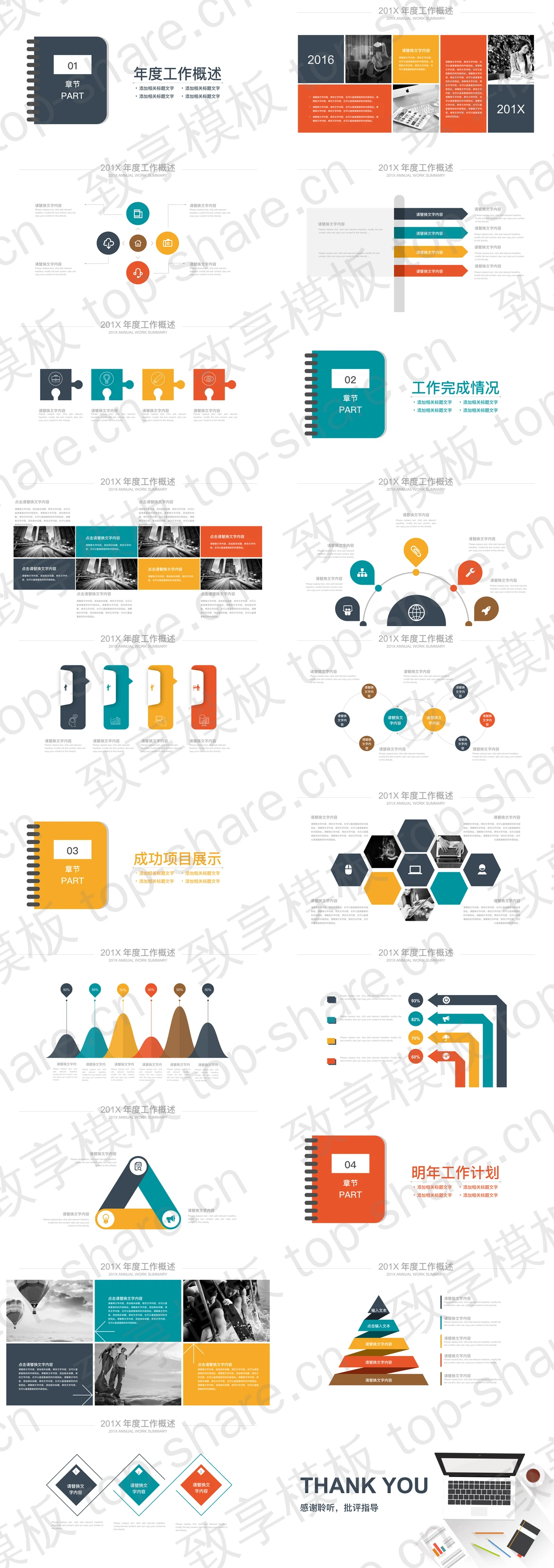 图片[2]-彩色简洁扁平化新年工作计划PPT模板 - 致享TOP-SHARE-致享TOP-SHARE
