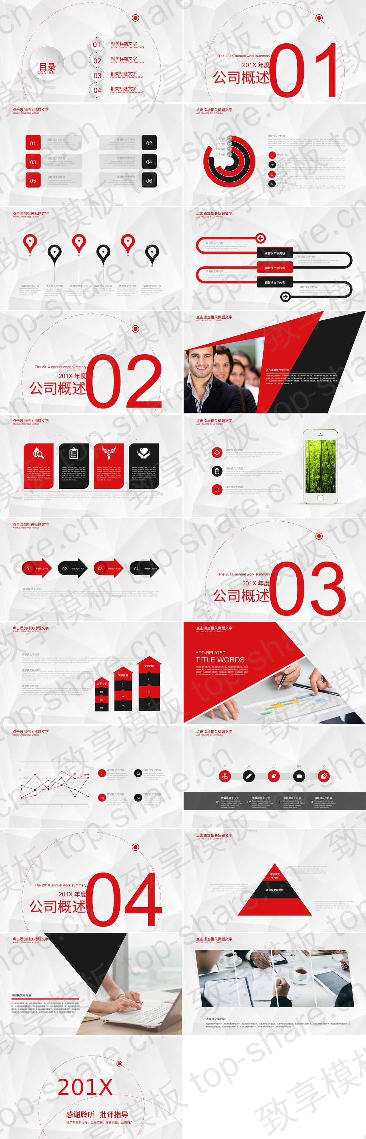 图片[2]-红色极简线条风格工作汇报PPT模板 - 致享TOP-SHARE-致享TOP-SHARE