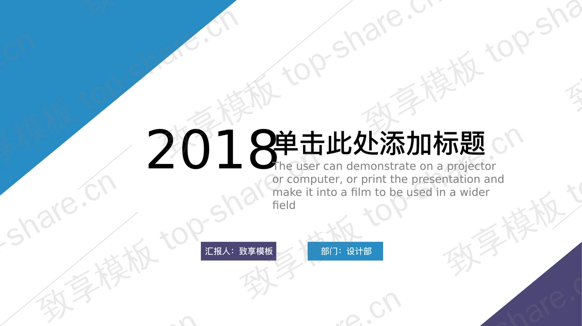 蓝色极简扁平化商务汇报PPT模板免费下载-致享TOP-SHARE