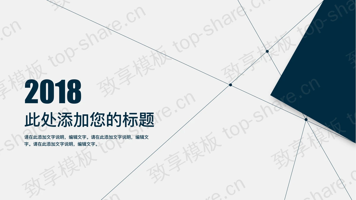蓝色简洁点线背景工作总结PPT模板-致享TOP-SHARE