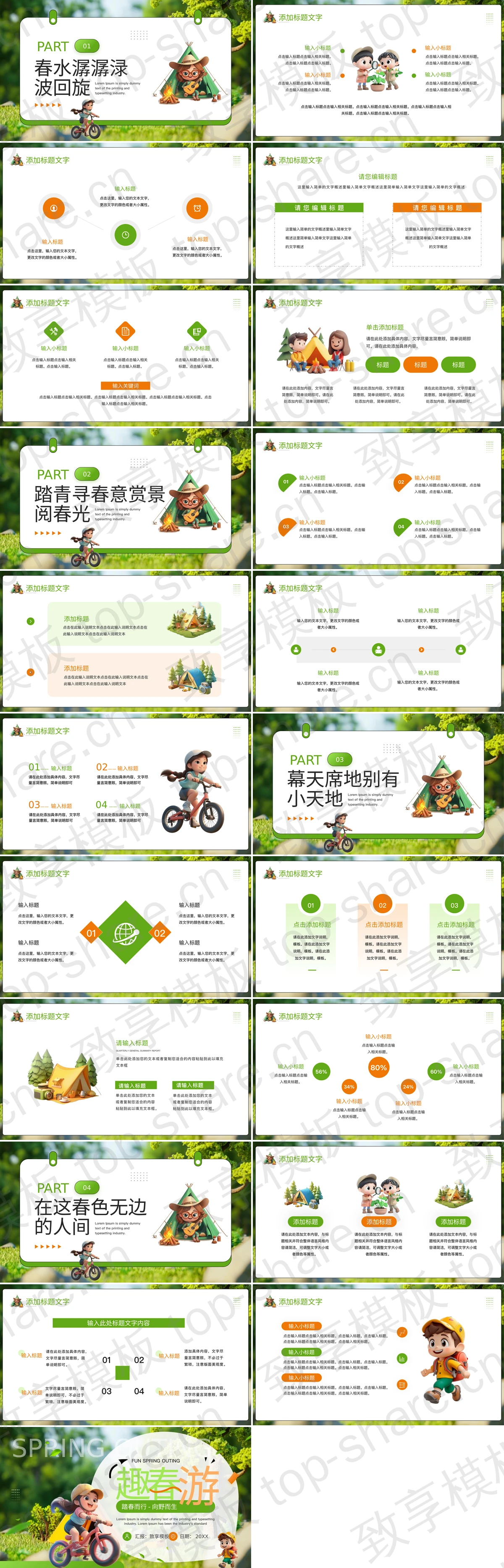 图片[2]-绿色立体卡通风格“趣春游”春游踏青活动策划PPT模板下载 - 致享TOP-SHARE-致享TOP-SHARE