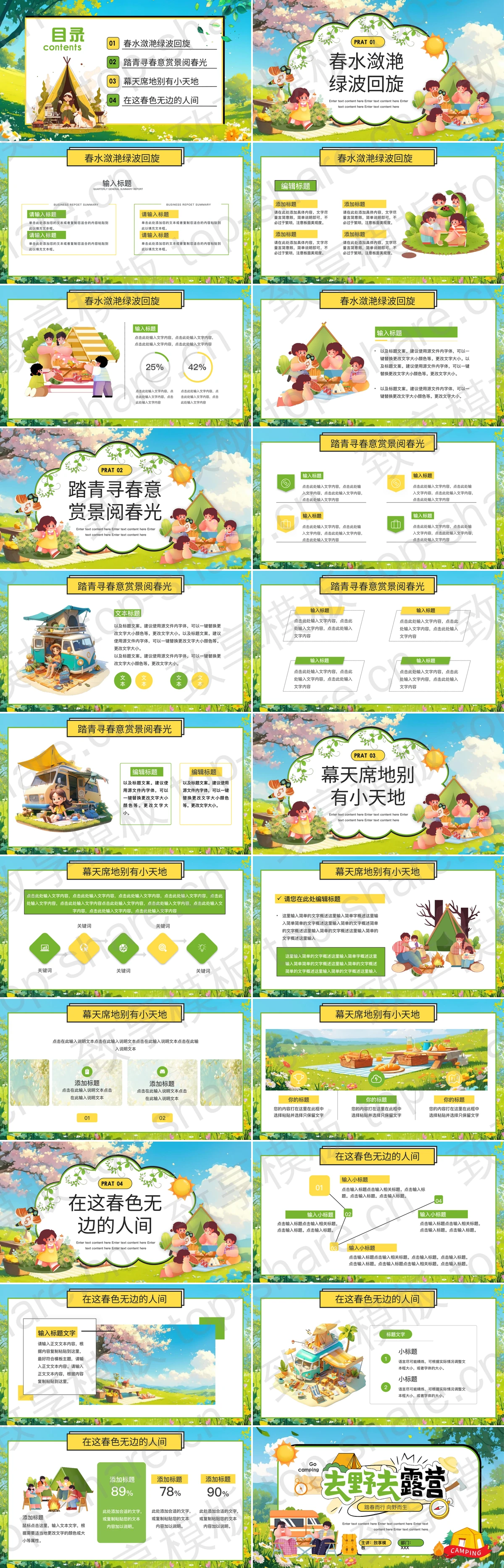 图片[2]-彩色卡通风格“去野去露营”春游踏青活动策划PPT模板 - 致享TOP-SHARE-致享TOP-SHARE