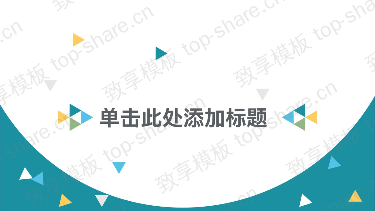蓝色简洁低平面多边形背景PPT模板-致享TOP-SHARE