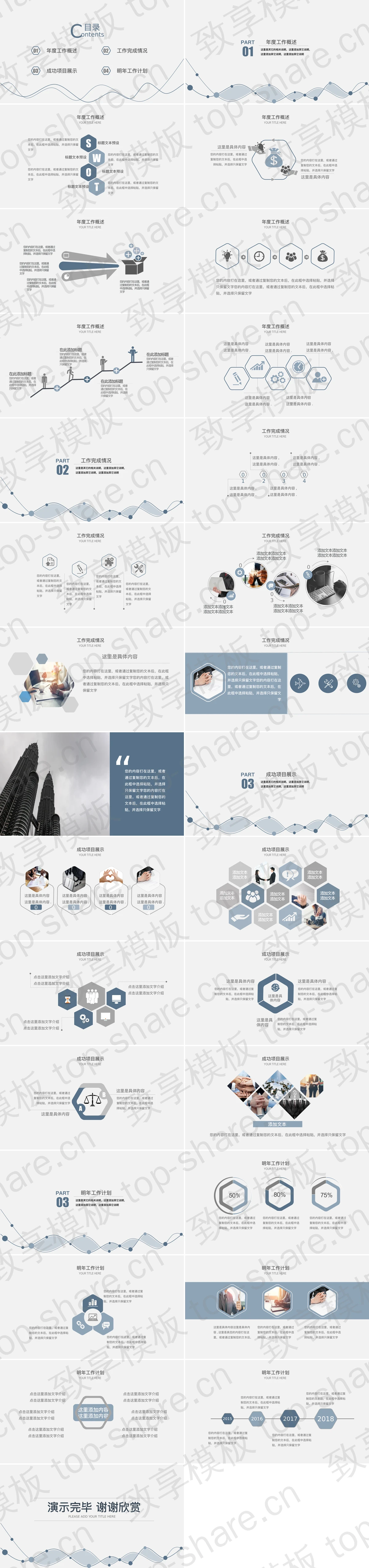 图片[2]-灰色简洁曲线背景工作总结计划PPT模板 - 致享TOP-SHARE-致享TOP-SHARE