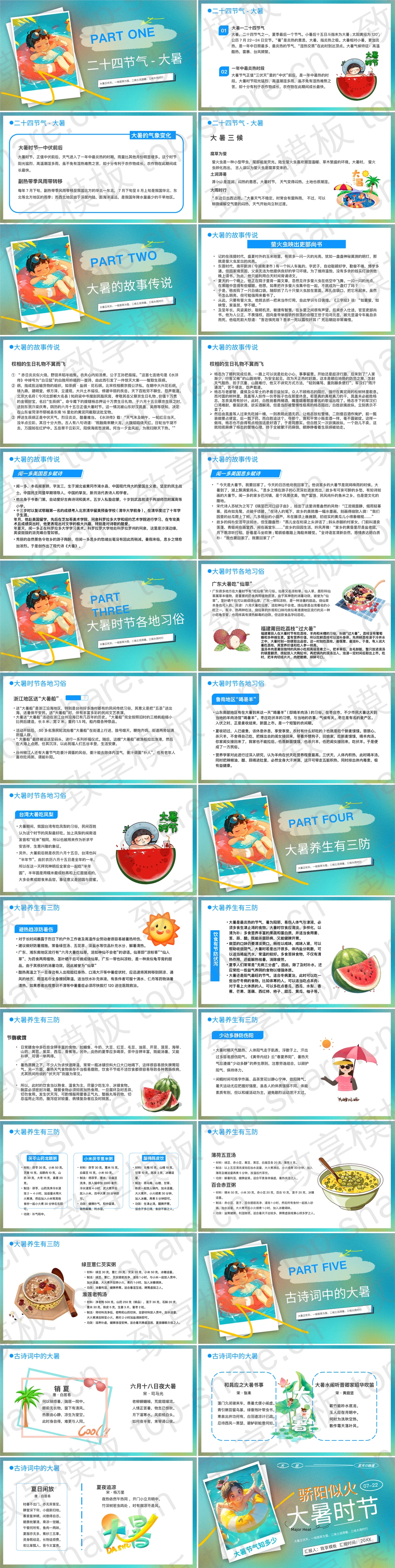 图片[2]-青蓝渐变毛玻璃质感背景大暑时节节气介绍PPT模板 - 致享TOP-SHARE-致享TOP-SHARE
