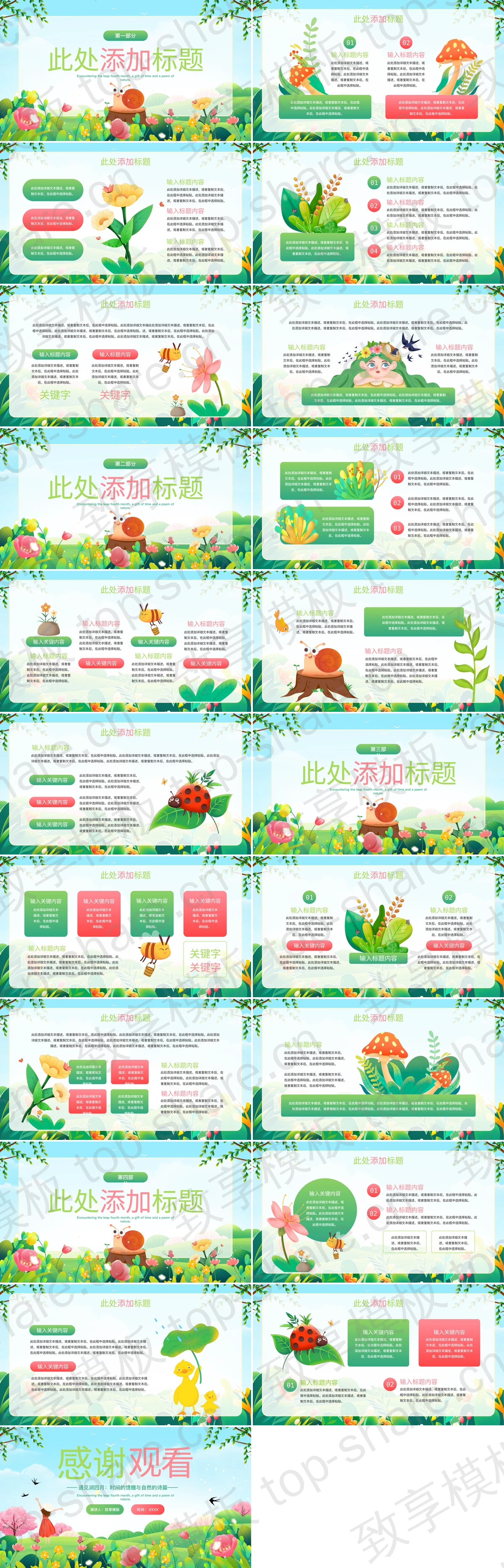 图片[2]-绿色卡通风格“遇见春天”春日主题商务汇报PPT模板 - 致享TOP-SHARE-致享TOP-SHARE